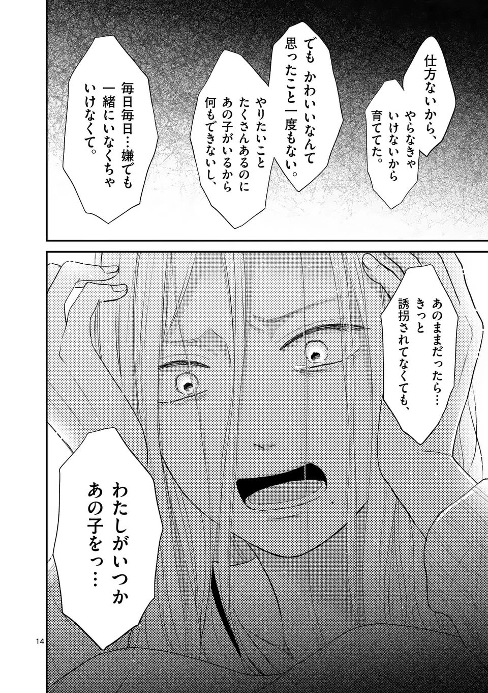 Atashi wo Ijimeta Kanojo no Ko - Chapter 4.1 - Page 14